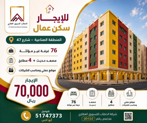 للايجار سكن الصناعيه