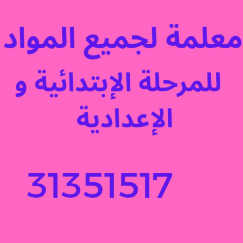 معلمة لغة عربية