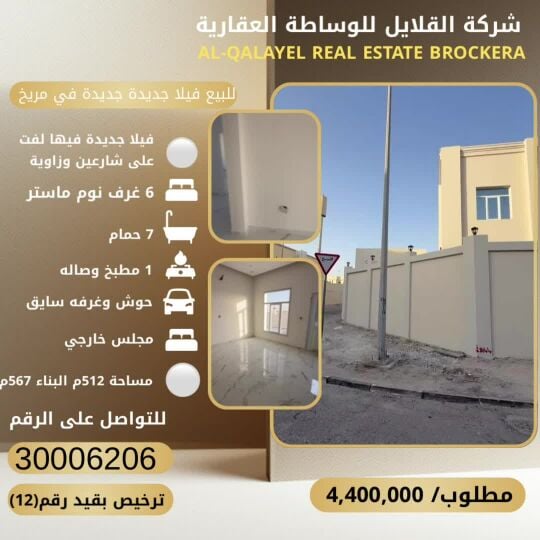 للبيع فيلا في مريخ على زاوية