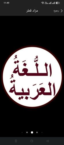 مدرسة لغة عربية