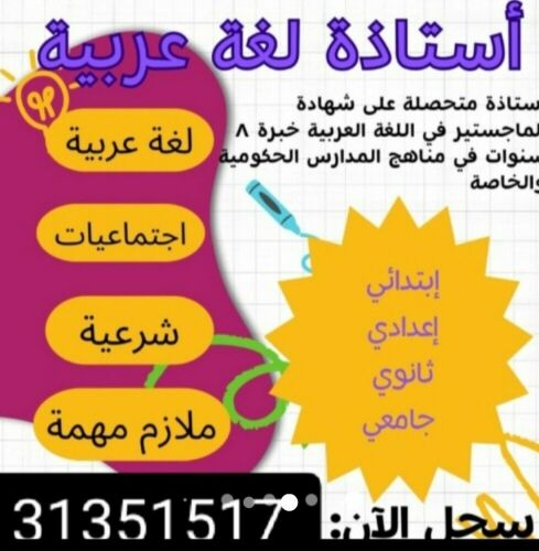 معلمة لغة عربية