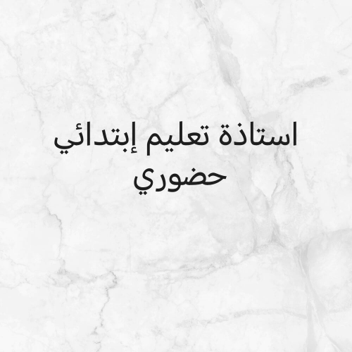 مدرسة عربية بالشمال