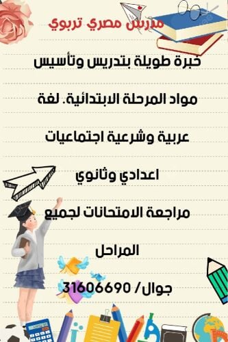 مدرس تربوي