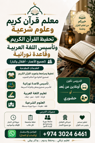 معلم قرآن كريم وتربية إسلامية