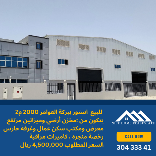 للبيع منجره جديده 2000 م2
