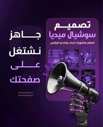 تصميم السوشيل ميديا 