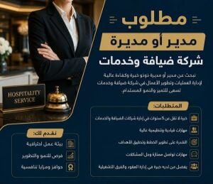 Hospitality and Services Manager