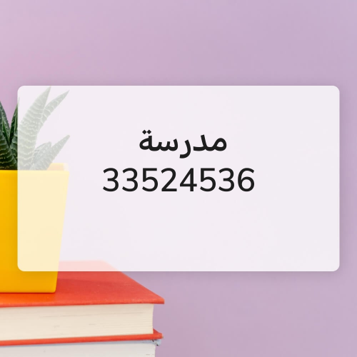 معكم مدرسة رياضيات
