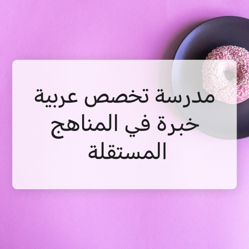 مدرسة عربية