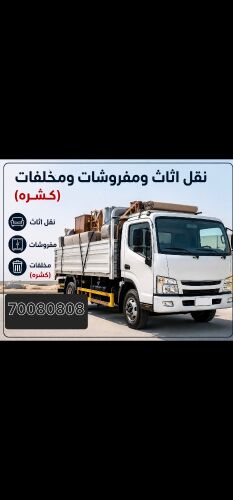 شاحنه 3 طن نقل اثاث واغراض