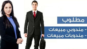 مطلوب مندوبه او مندوب