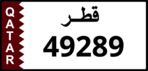 للبيع رقم خماسي مميز 