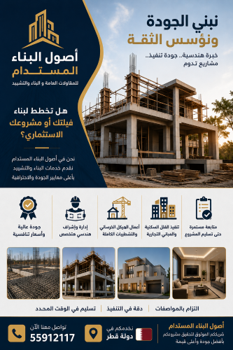 اصول البناء المستدام