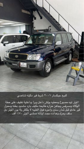 جيكسار ٢٠٠١