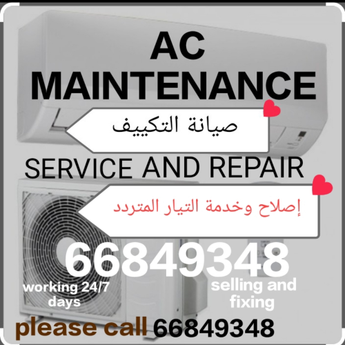 صيانة وإصلاح خدمة مكيف الهواء