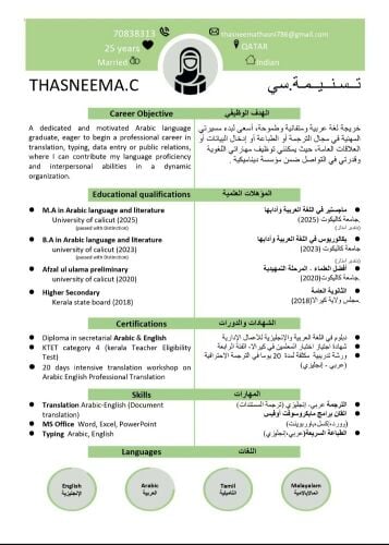 تسنيمة