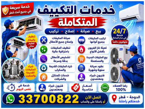AC Selling/ Repair/ Maintenance