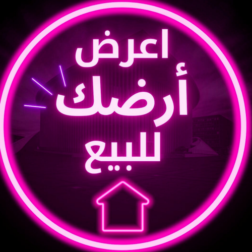 مطلوب اراضي من المالك
