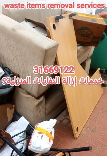 إذا كان لديك أثاث مكسور في منزلك