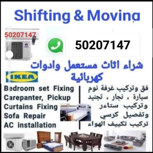 نقل عفش وفك وتغليف وتركيب واثاث ا