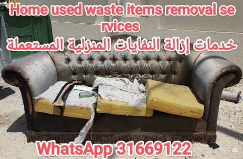 إذا كان لديك أثاث مكسور في منزلك