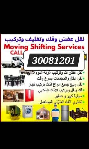 مطلوب سيارة نقل أثاث مغلقه بوكس ص