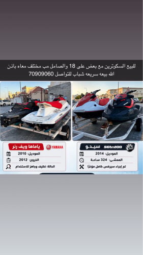 سيدو 2014 وياماها 2010 خروج 2012