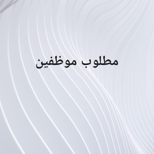 مطلوب