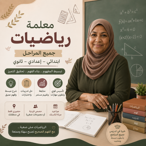 معلمة رياضيات