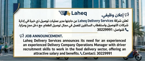 مطلوب مسؤول لشركة خدمات توصيل 
