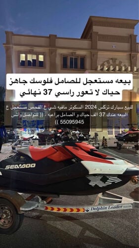 سكوتر بحر 