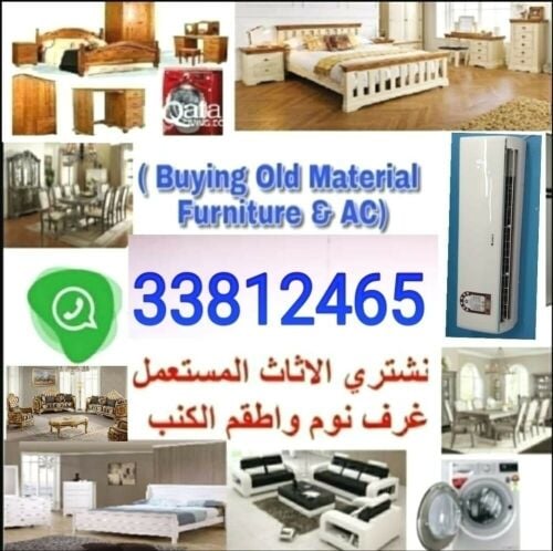 شراء أثاث بيت مستعمل شراء مكيفات