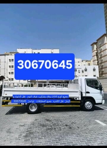 30670645 لنقل الاثاث وجميع الاغرض