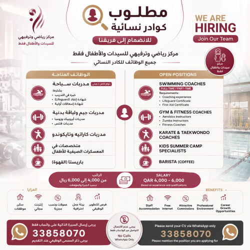 مطلوب مدربات سباحة وجيم وباريستا