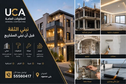 شركه مقاولات وصيانه