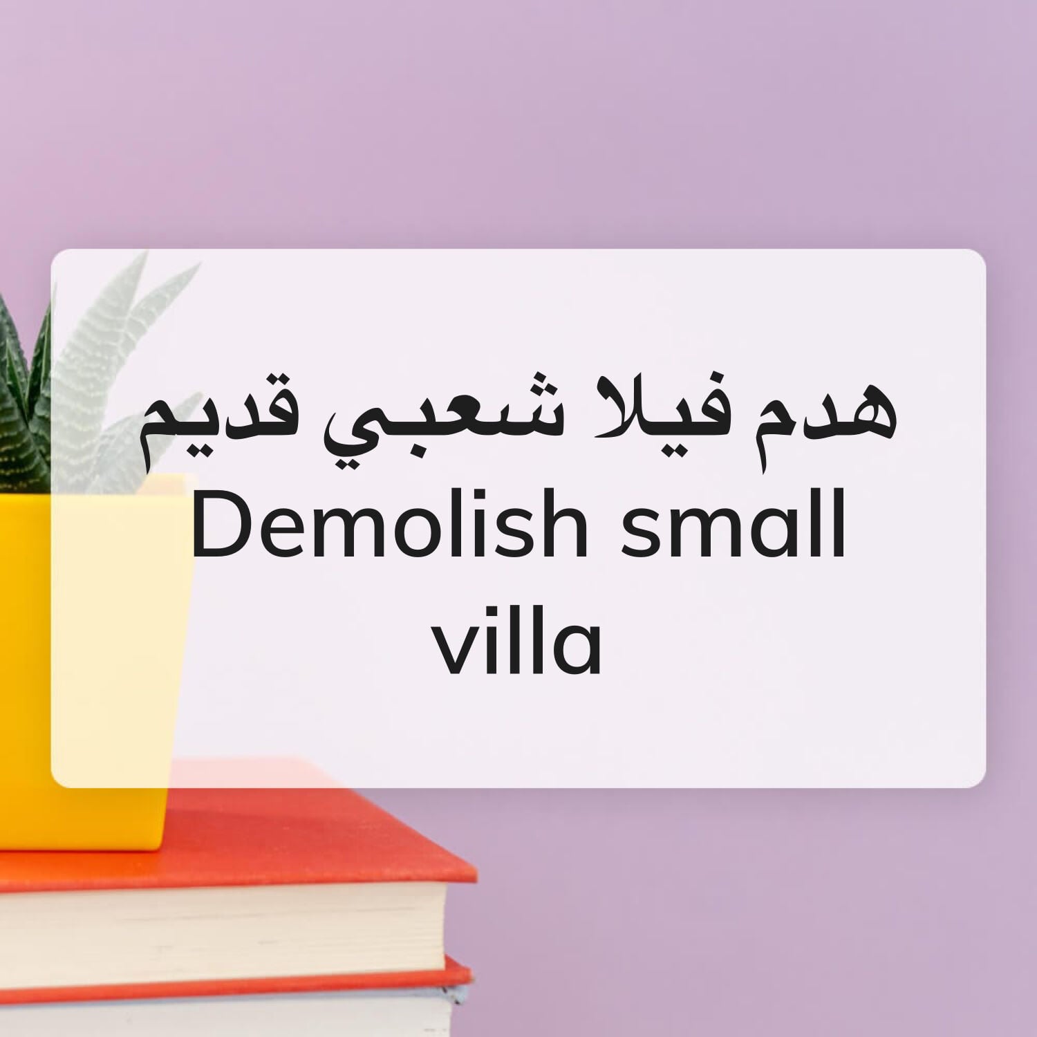 Demolish small villa