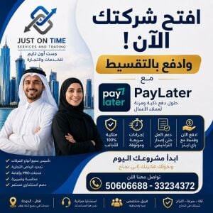 Company in Qatar with 100%Ownership
