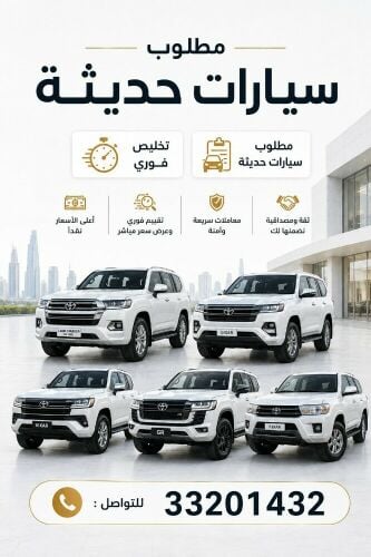 مطلوب سيارات