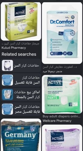 حفاضات للكبار