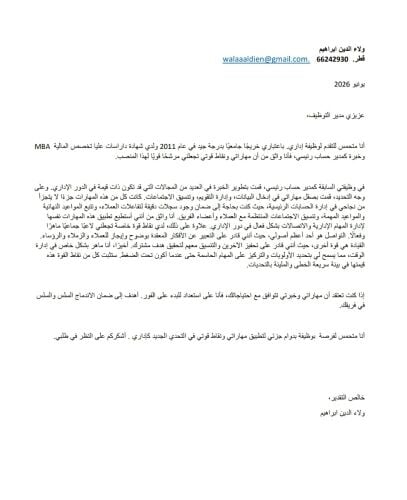 ولاءالدين فيصل ابراهيم