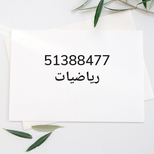 مدرسة (رياضيات،مواد علمية )