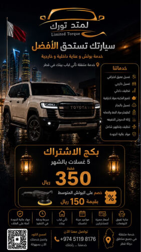غسيل متنقل الى باب البيت 