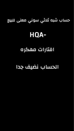 حساب شبه ثلاثي للبيع 