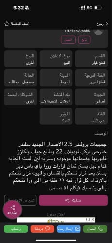 للبيع جنبينات