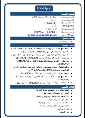 باحث عن عمل 