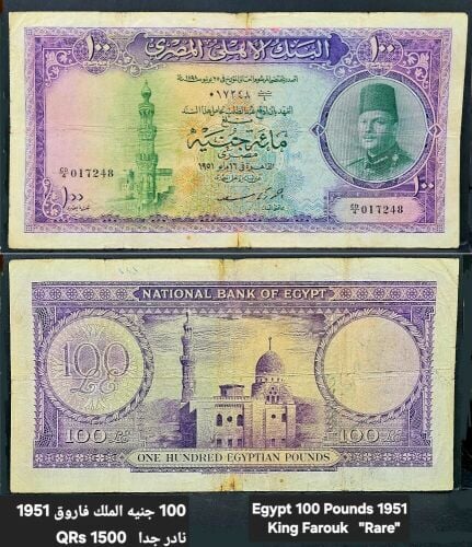 Egypt Old Banknotes & Coins Rare