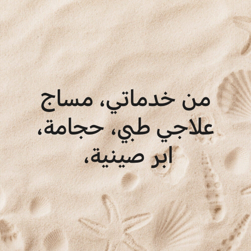 طب بديل