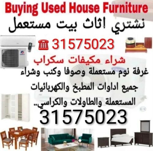 شراء اثاث بيت غرفة نوم وغرف اطفال