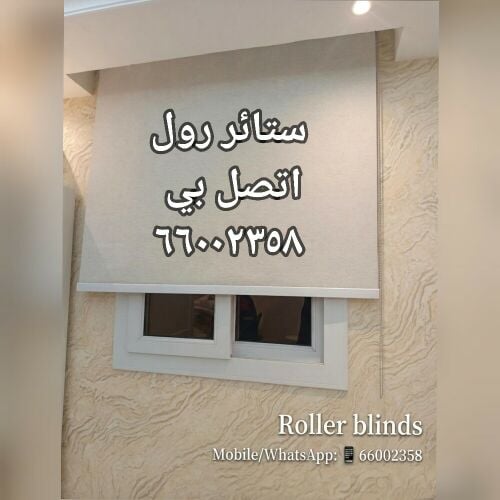 بيع ستائر رول