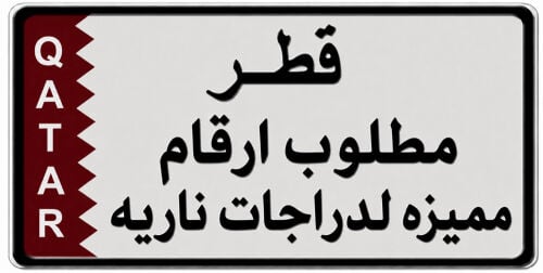 special motorcycle plate no. requir